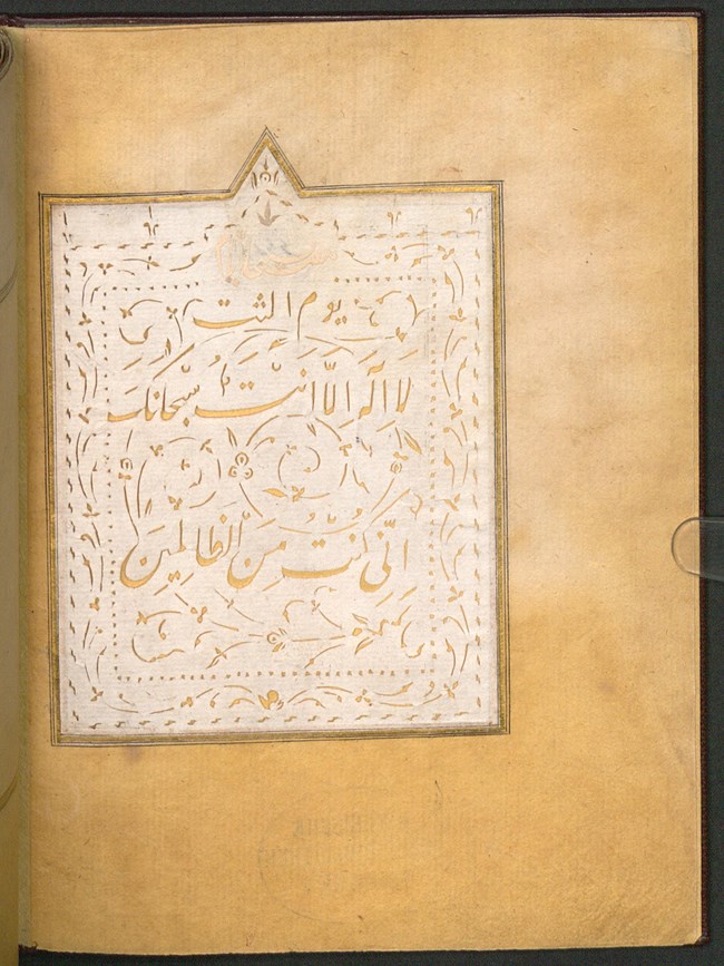 17th Century Islamic Prayer Book