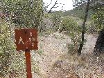 Sign and spur trail to SW2