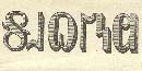 Deseret Alphabet