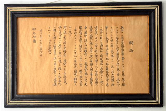 Kyoiku Chokugo