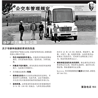 Cover of Chinese translation bus regulations