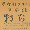 Manzanar Free Press