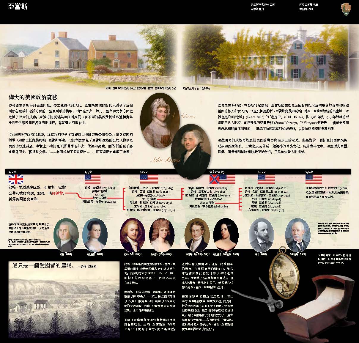 First Page of Adams National Historical Park Brochure in Chinese (Traditional)