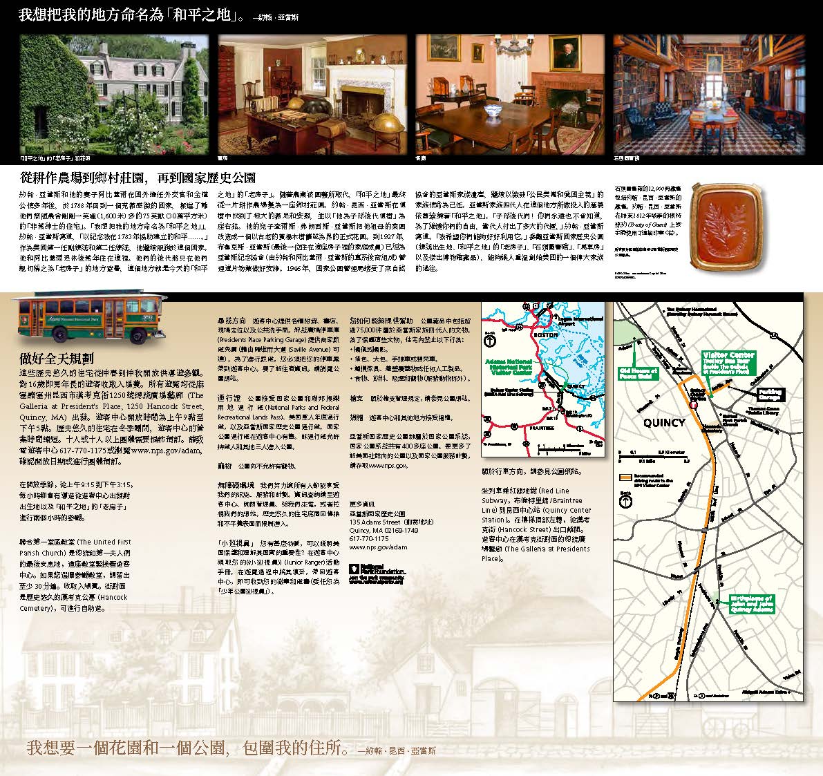Adams National Historical Park Brochure in Chinese (Traditional) Page 2