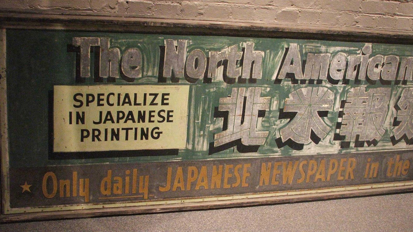 It appears to be an old sign, indicating a publication specializing in Japanese printing.