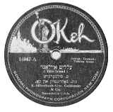 Figure 4: Phonograph record of Yiddish "Ellis Island" skit.