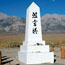 Manzanar Monument