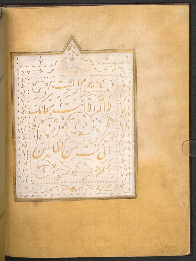 17th Century Islamic Prayer Book